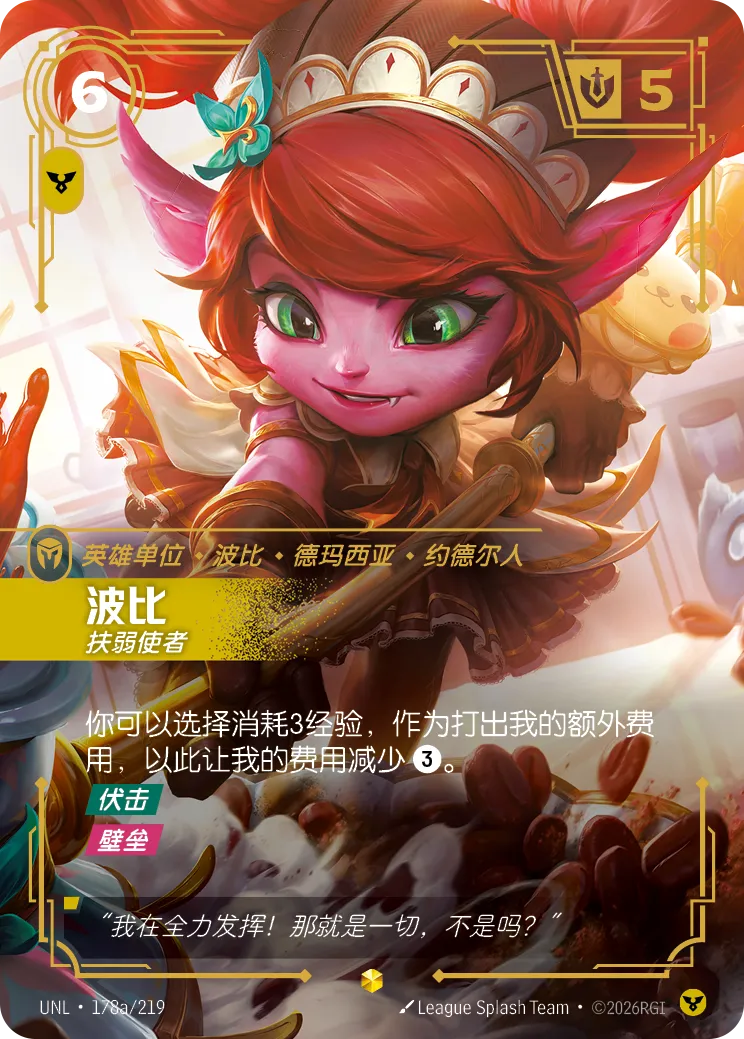 Poppy - Defender of the Meek UNL 178a/219 Chinese Version