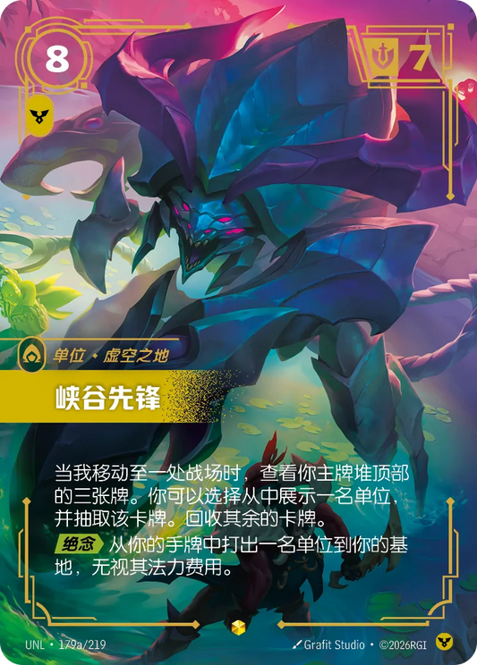 Rift Herald UNL 179a/219 Chinese Version