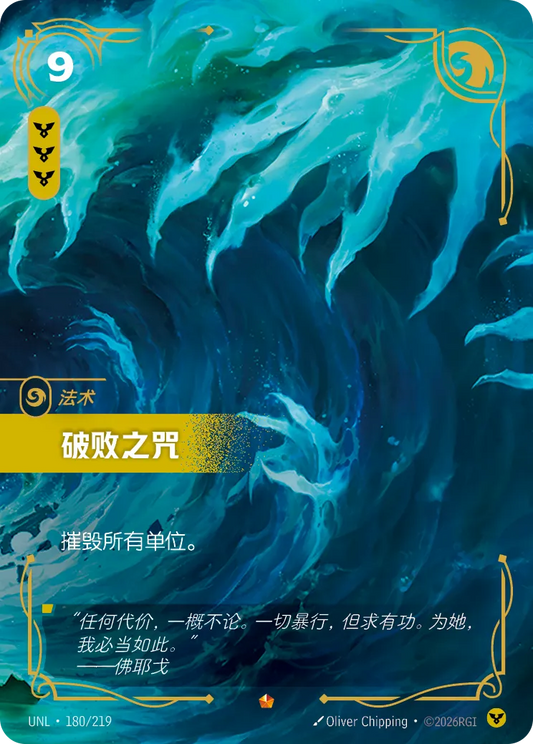 The Ruination UNL 180/219 Chinese Version