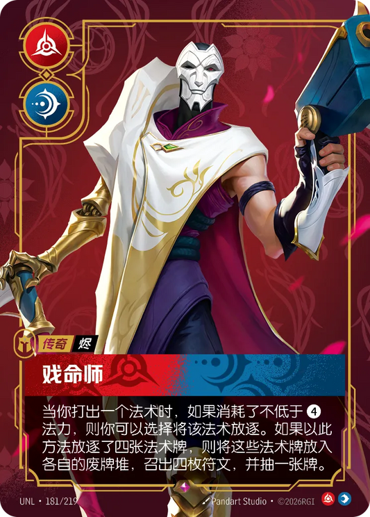 Jhin - Virtuoso UNL 181/219 Chinese Version