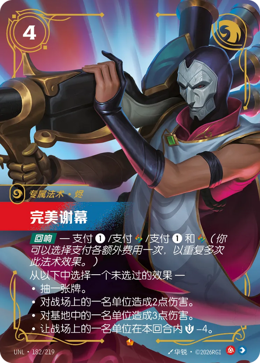 Curtain Call UNL 182/219 Chinese Version