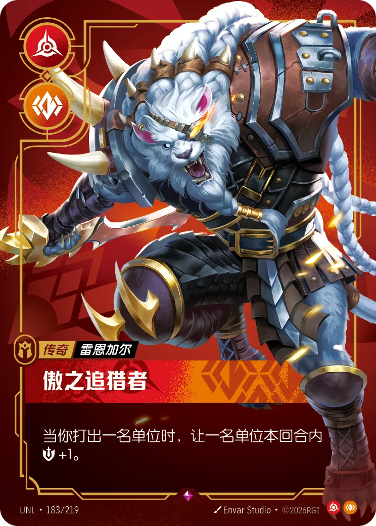 Rengar - Pridestalker UNL 183/219 Chinese Version