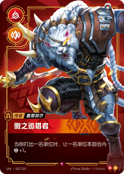 Rengar - Pridestalker UNL 183/219 Chinese Version