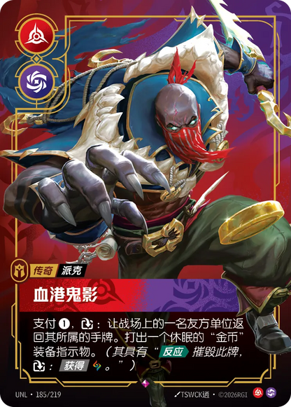 Pyke - Bloodharbor Ripper UNL 185/219 Chinese Version