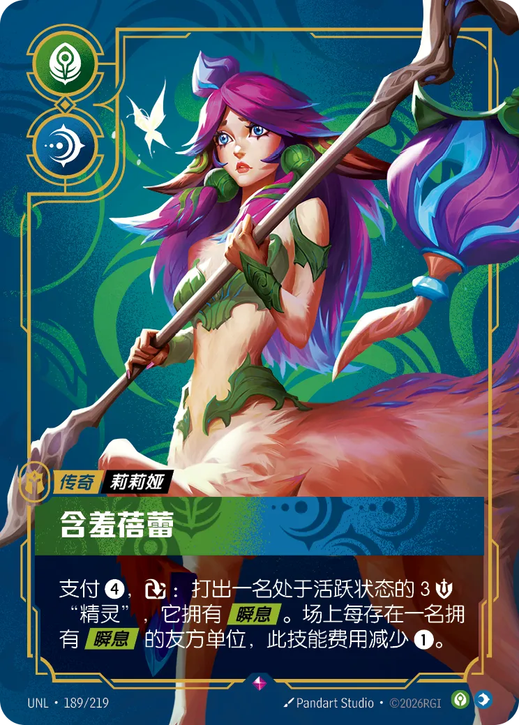 Lillia - Bashful Bloom UNL 189/219 Chinese Version
