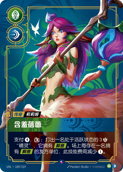 Lillia - Bashful Bloom UNL 189/219 Chinese Version