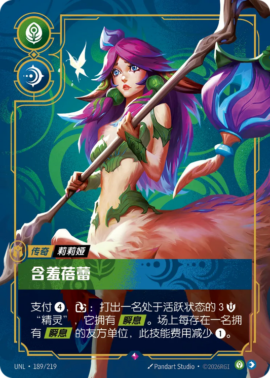 Lillia - Bashful Bloom UNL 189/219 Chinese Version