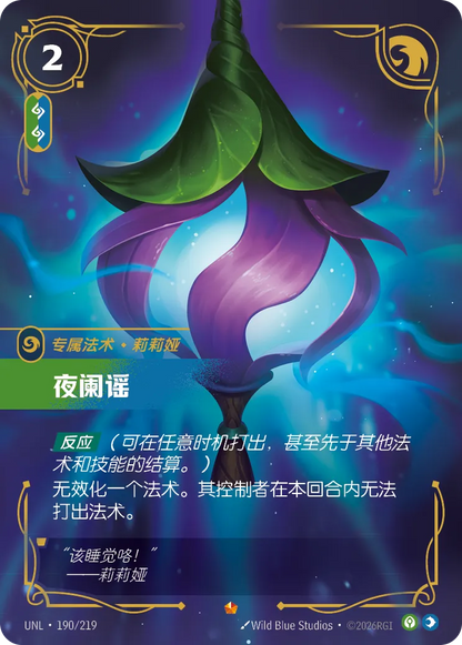 Lilting Lullaby UNL 190/219 Chinese Version