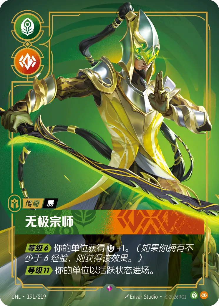 Wuju Master - Master Yi UNL 191/219 Chinese Version