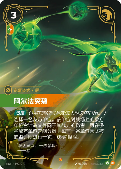 Alpha Strike - Master Yi UNL 192/219 Chinese Version
