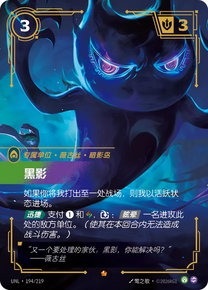Shadow - Vex UNL 194/219 Chinese Version