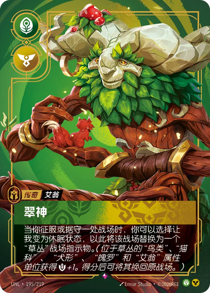 Green Father - Ivern UNL 195/219 Chinese Version