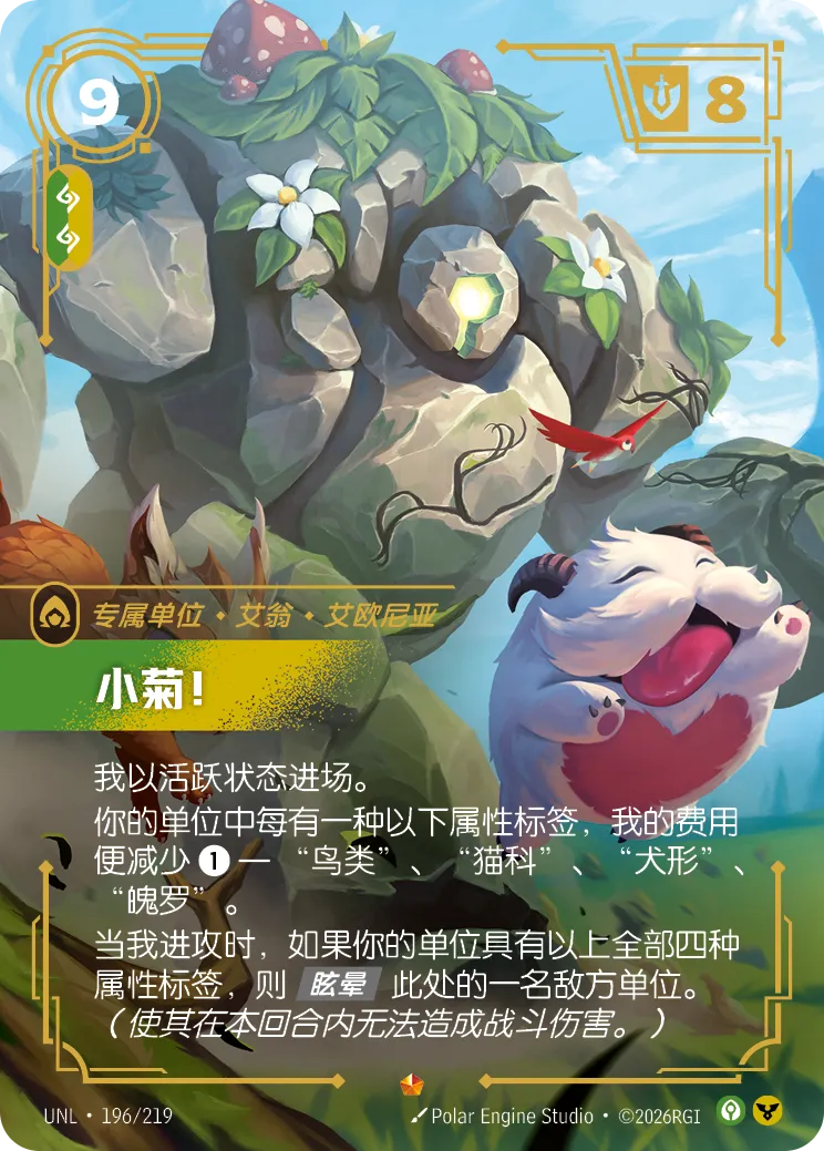 Daisy! - Ivern UNL 196/219 Chinese Version