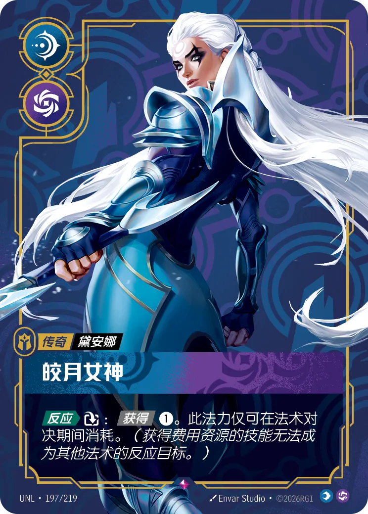 Scorn of the Moon - Diana UNL 197/219 Chinese Version