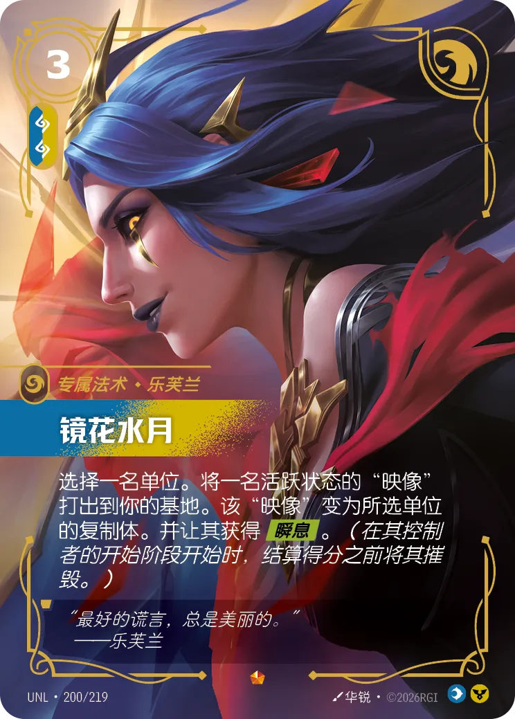 Mirror Image - LeBlanc UNL 200/219 Chinese Version