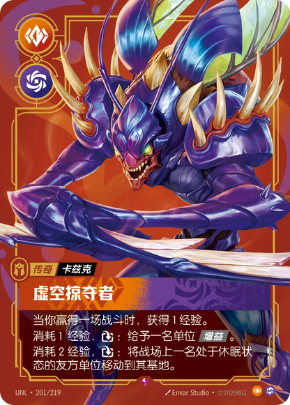 Voidreaver - Kha'Zix UNL 201/219 Chinese Version