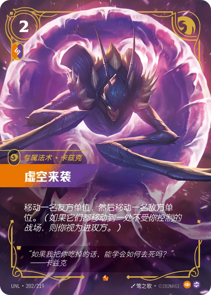 Void Assault - Kha'Zix UNL 202/219 Chinese Version