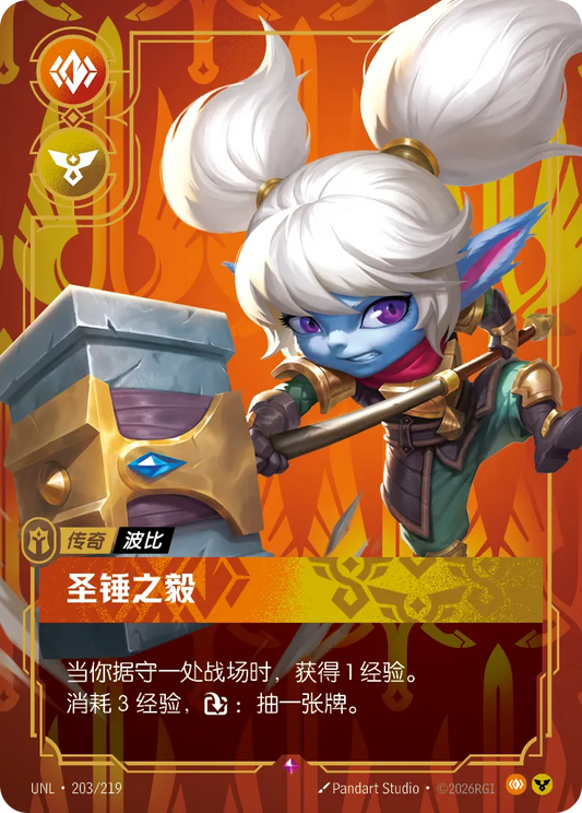Keeper of the Hammer - Poppy UNL 203/219 Chinese Version
