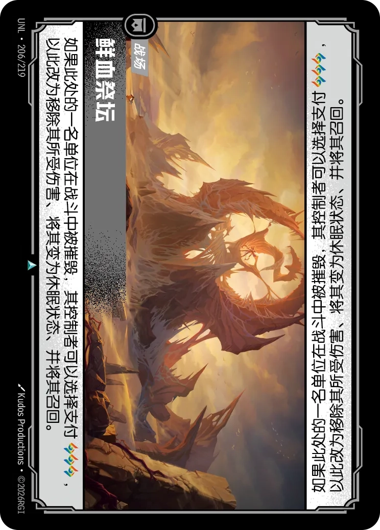 Altar of Blood UNL 206/219 Chinese Version