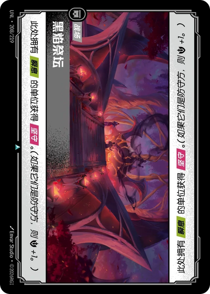 Black Flame Altar UNL 208/219 Chinese Version
