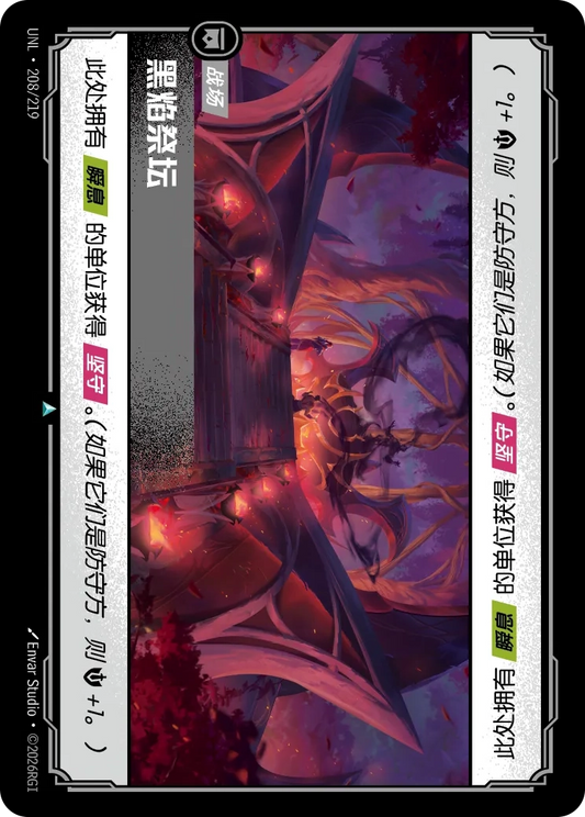 Black Flame Altar UNL 208/219 Chinese Version