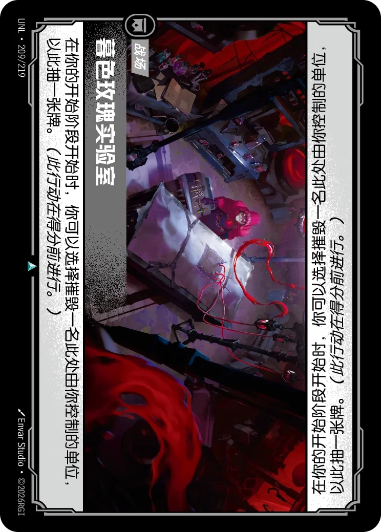 Dusk Rose Lab UNL 209/219 Chinese Version