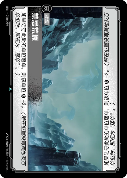 Forbidding Waste UNL 210/219 Chinese Version