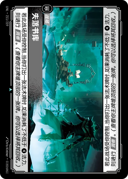 Forgotten Library UNL 211/219 Chinese Version
