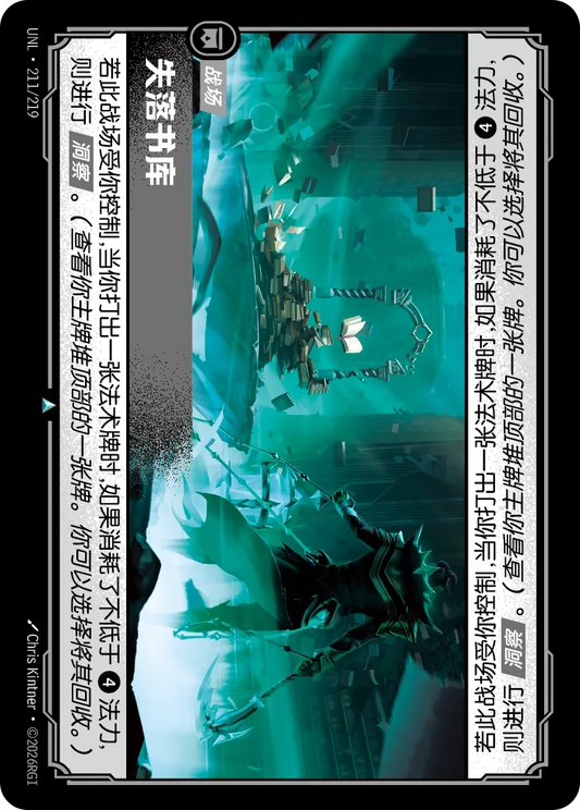 Forgotten Library UNL 211/219 Chinese Version