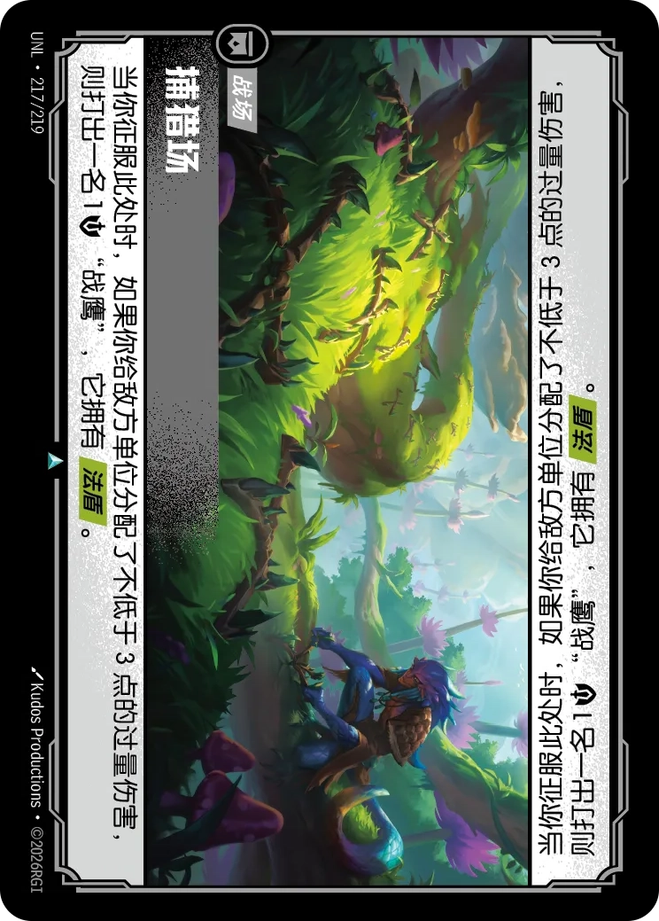 Trapping Grounds UNL 217/219 Chinese Version