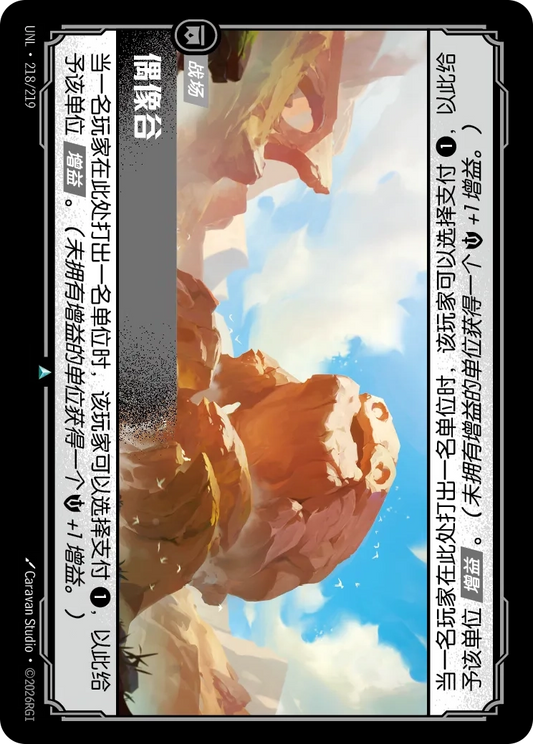 Valley of Idols UNL 218/219 Chinese Version