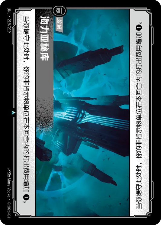 Vaults of Helia UNL 219/219 Chinese Version