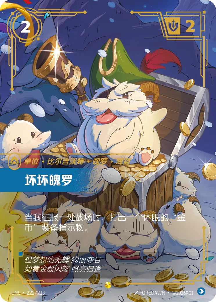 Plundering Poro UNL 222/219 Chinese Version