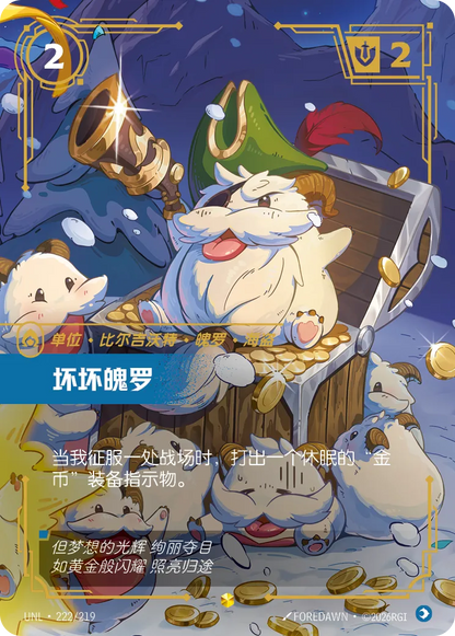 Plundering Poro UNL 222/219 Chinese Version
