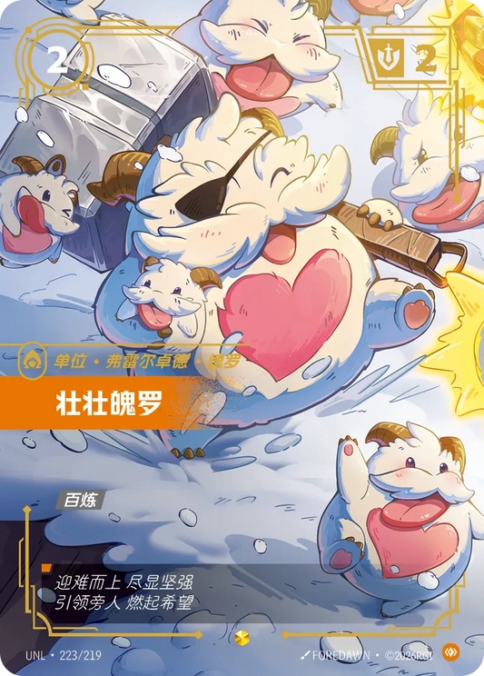 Veteran Poro UNL 223/219 Chinese Version