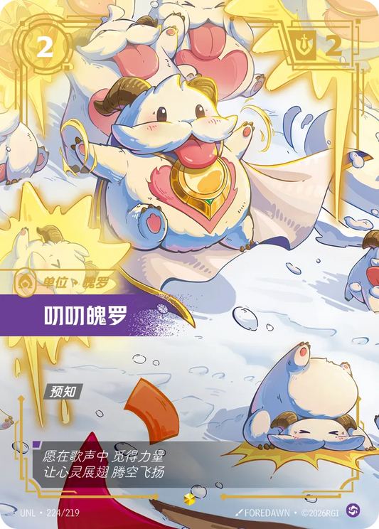 Mystic Poro UNL 224/219 Chinese Version