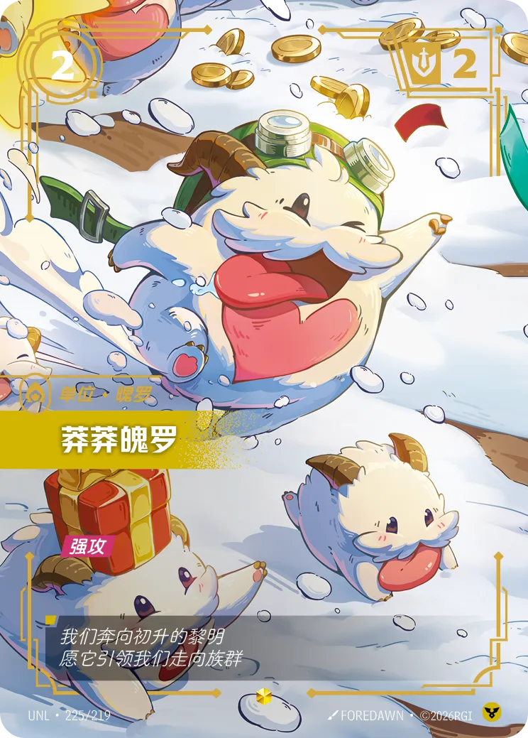 Daring Poro UNL 225/219 Chinese Version