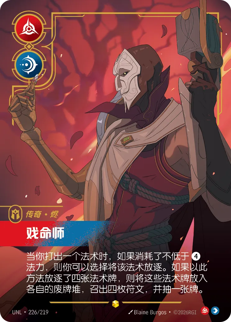 Virtuoso - Jhin UNL 226/219 Chinese Version
