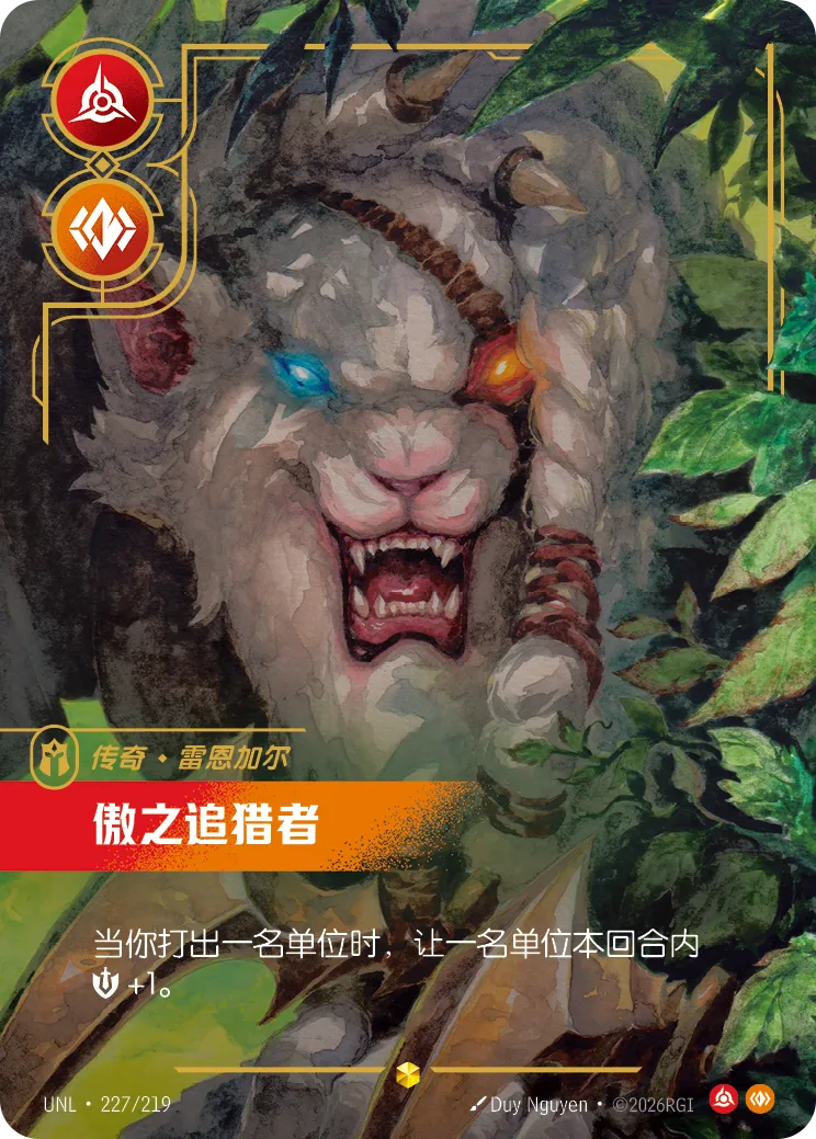 Pridestalker - Rengar UNL 227/219 Chinese Version