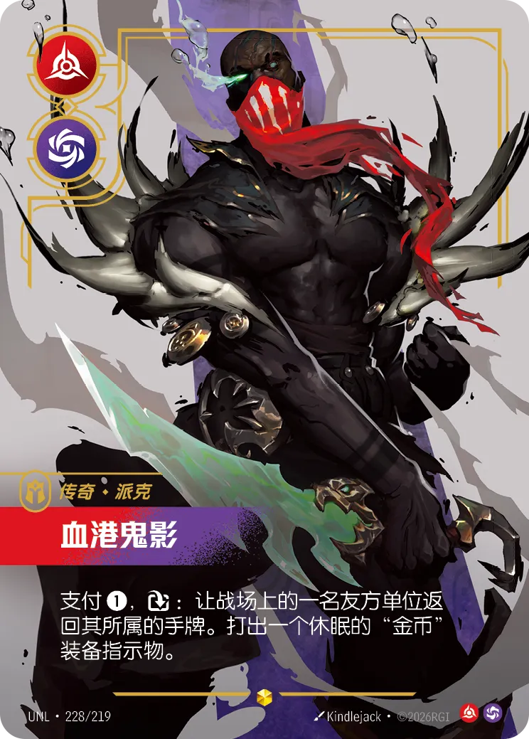 Bloodharbor Ripper - Pyke UNL 228/219 Chinese Version