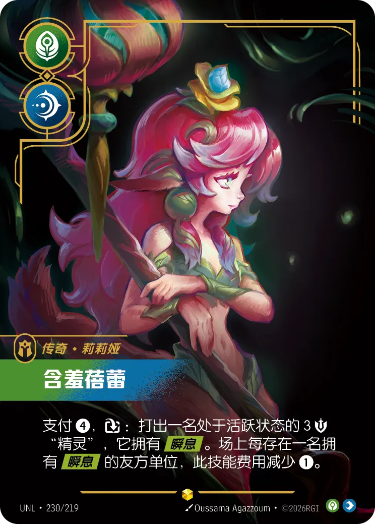 Bashful Bloom - Lillia UNL 230/219 Chinese Version