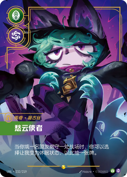 Gloomist - Vex UNL 232/219 Chinese Version