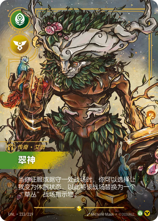 Green Father - Ivern UNL 233/219 Chinese Version