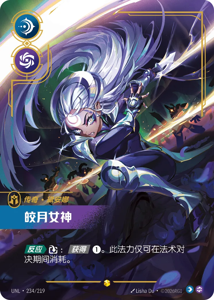 Scorn of the Moon - Diana UNL 234/219 Chinese Version