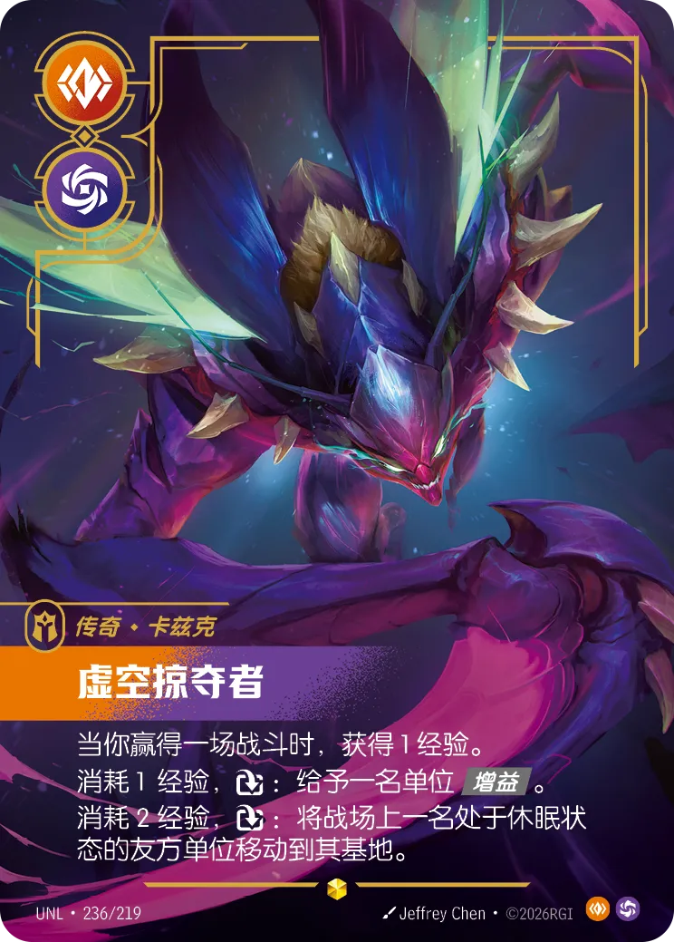 Voidreaver - Kha'Zix UNL 236/219 Chinese Version