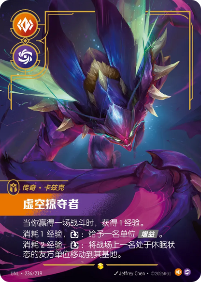 Voidreaver - Kha'Zix UNL 236/219 Chinese Version