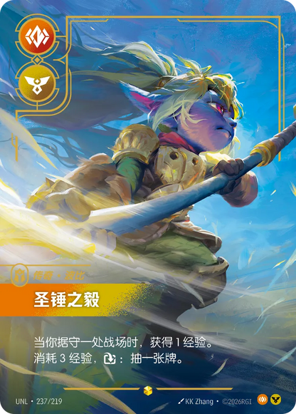 Keeper of the Hammer - Poppy UNL 237/219 Chinese Version