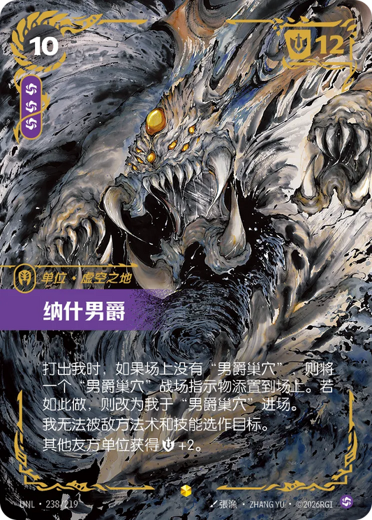 Baron Nashor UNL 238/219 Chinese Version