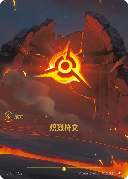 Blazing Rune UNL R01a Chinese Version