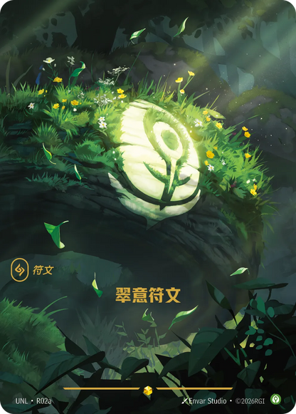 Verdant Rune UNL R02a Chinese Version